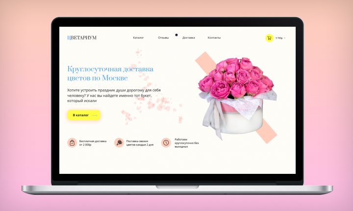 Цветариум