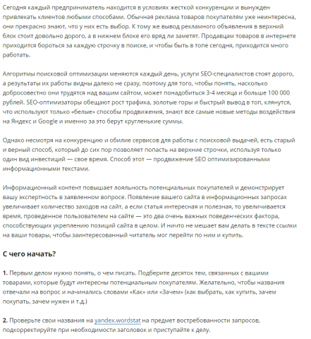 Статья в "Деловом мире" о сео-текстах