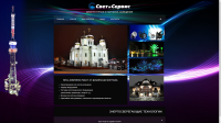 Свет сервис