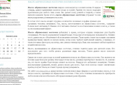 Тексты о маслах