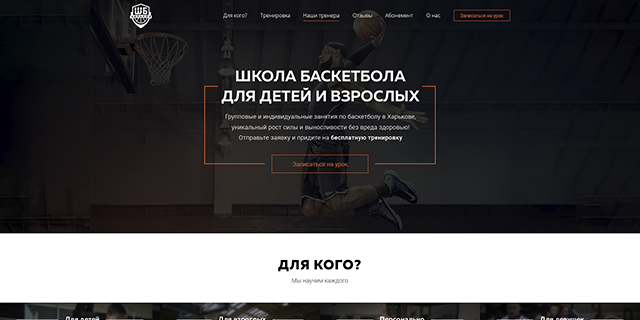 Школа Баскетбола