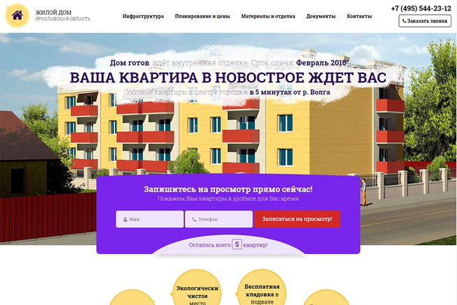 Дом в Ярославле