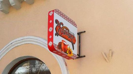 торцевая вывеска