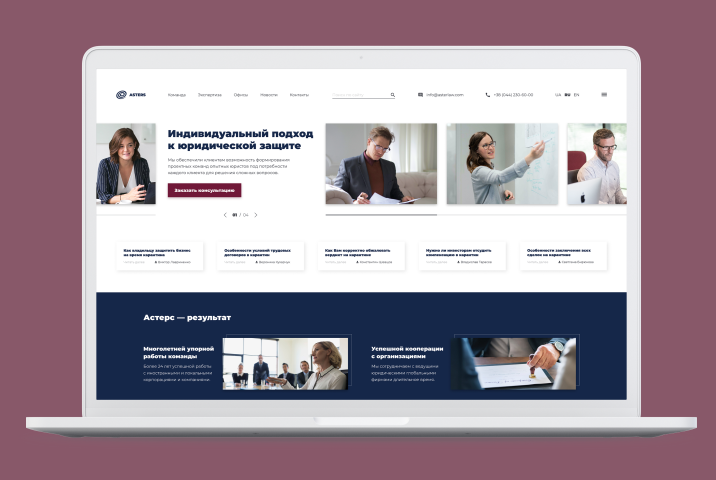 Дизайн Landing Page для юридической фирмы
