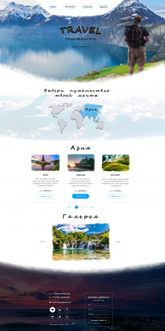 Туристическая компания Travel