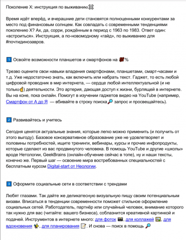 Поколение Х: гайд по выживанию