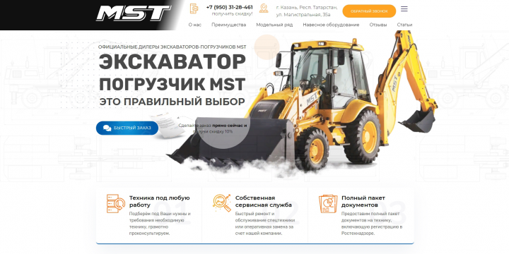 Многостраничный лендинг-каталог официального дилера MST