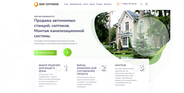 Разработка лендинга "Мир септиков" "под ключ"
