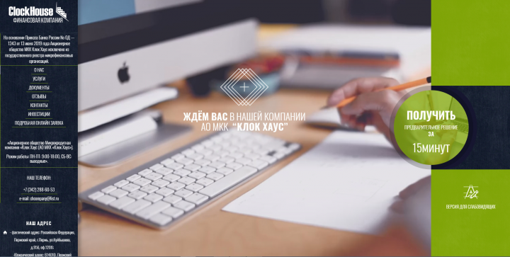 Финансовая компания "ClockHouse" г. Пермь
