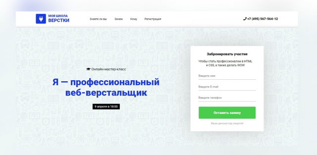 Школа верстки