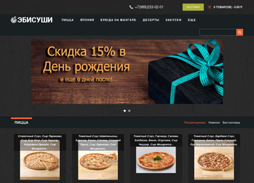 Эби Суши