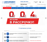 Интернет-магазин Ангажемент