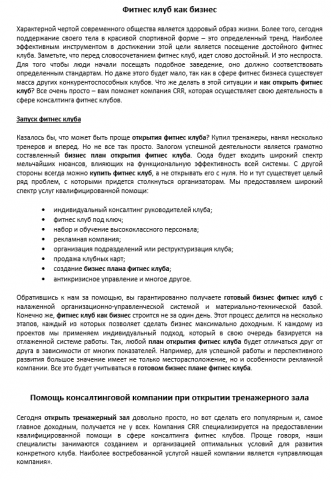 Фитнес клуб как бизнес