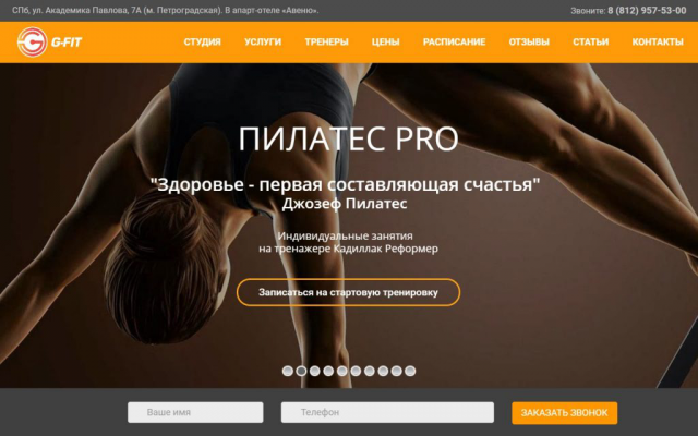 Разработка сайта для студии фитнеса + наполнение + СЕО