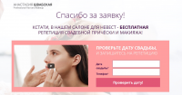 Воронка продаж (причёски) - страница 2