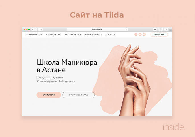 Сайт на tilda