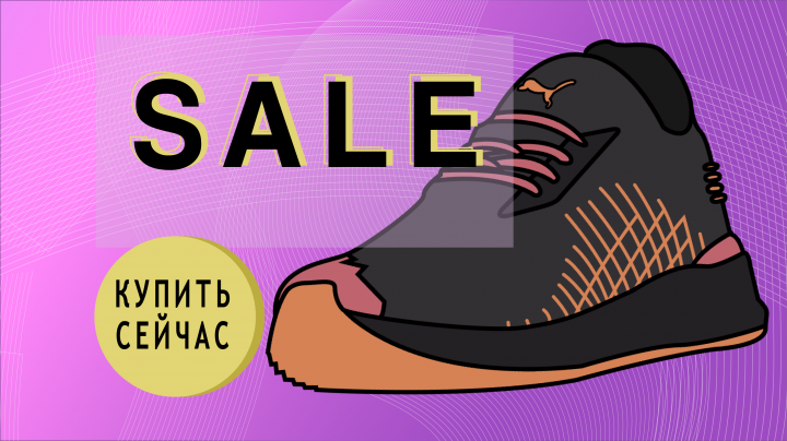 Баннер Sale