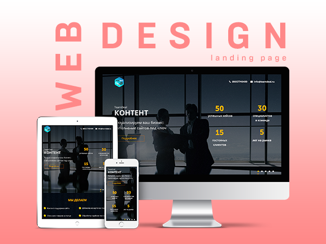 Landing Page для аутсорсинговой компании