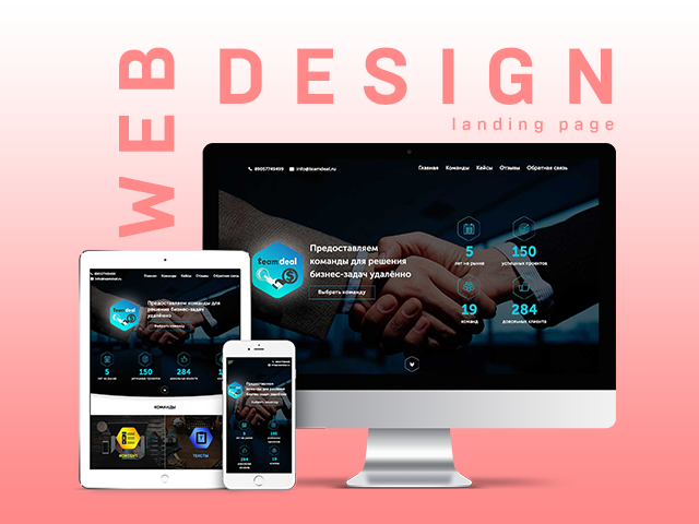 TeamDeal Landing Page