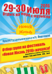 Афиша для музыкального фестиваля "Новая Жизнь 2016"