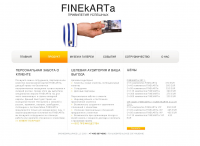 Сайт Finekarta