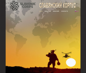 Сайт компании "Славянский корпус"