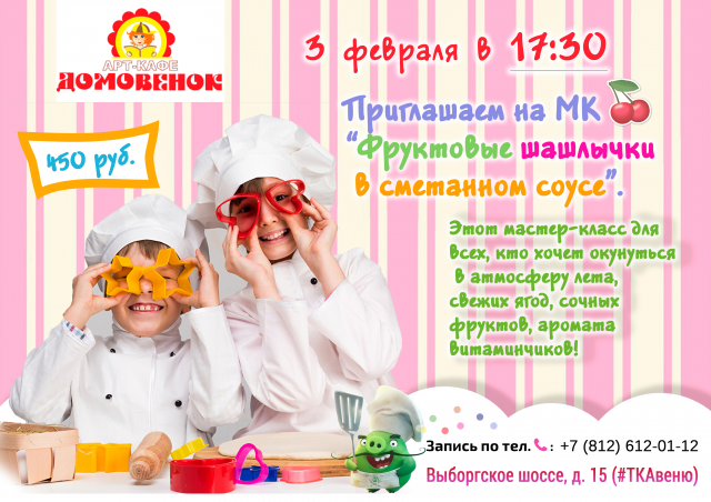 Баннер кулинарного мастер-класса для Арт-кафе