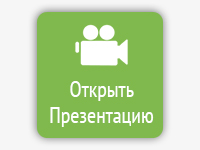 Видео презентация