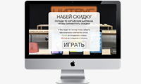 Игра "Выбей скидку"