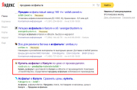 ТОП 1-2 по запросу "продажа асфальта"