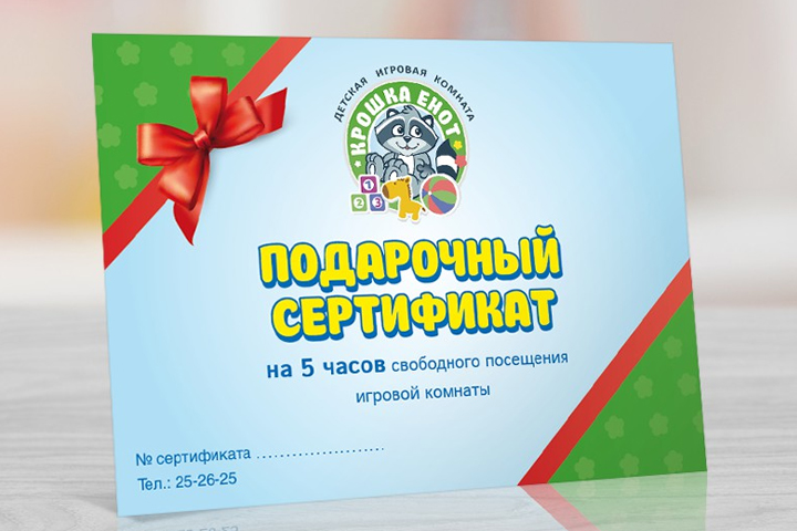 Подарочный сертификат "Крошка Енот"