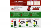 Одностраничник для продажи шокеров