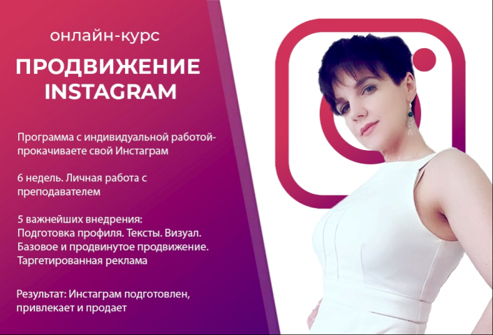 Проект для Инстаграм - Онлайн-курс Ирины Калининой