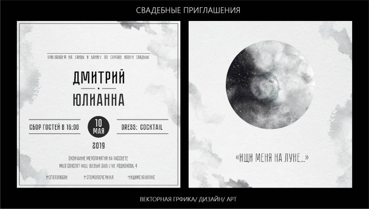 Свадебные приглашения
