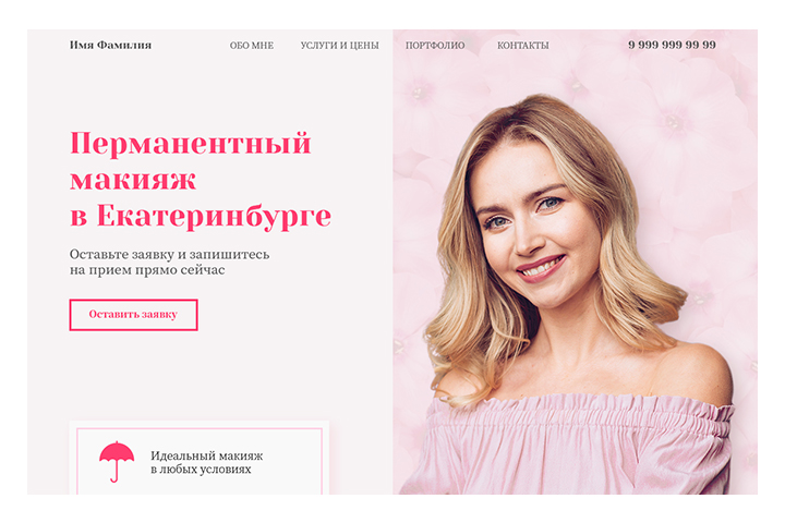 Перманентный макияж