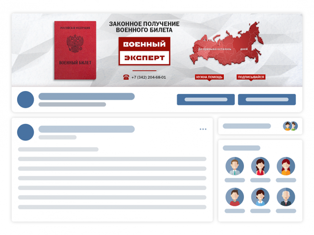 Помощь призывникам