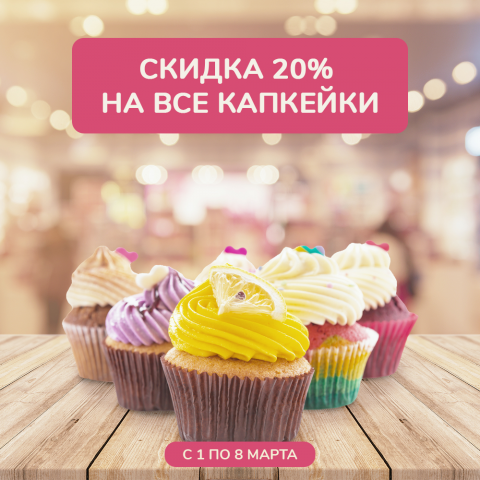 Рекламный макет для акции