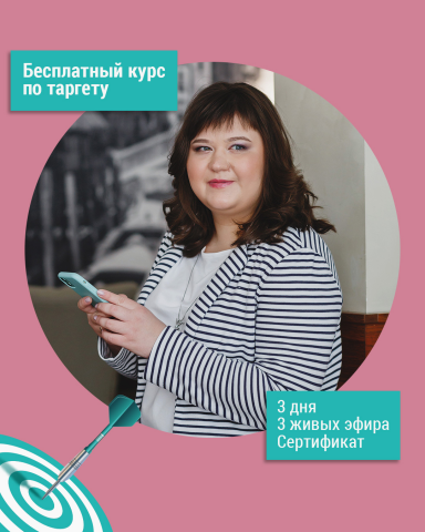 Рекламный макет для бесплатного курса