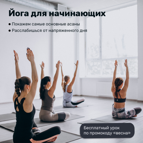 Рекламный макет для занятий йогой