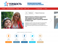priderussia.ru - истории простых людей, о чьих подвигах знают не