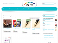 Cityflex.by - сайт-каталог канцелярских товаров