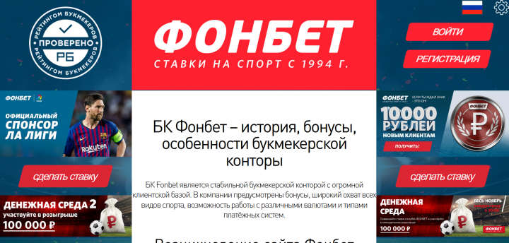 Fonbet