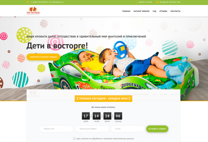 LANDING PAGE ДЕТСКАЯ МЕБЕЛЬ