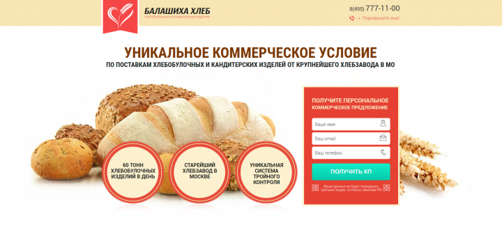 Landing Page БАЛАШИХА ХЛЕБ