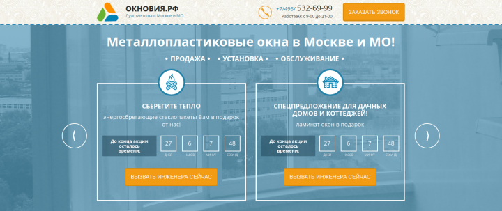 LANDING PAGE ОКНОВИЯ
