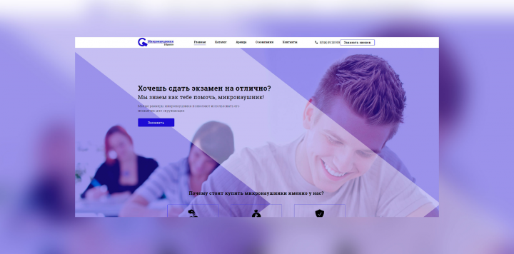 Микронаушники