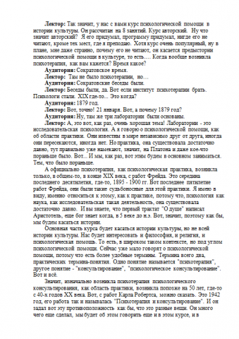 Лекция по психологии 1 час 40 мин.