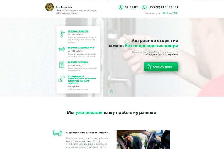 Lockmaster