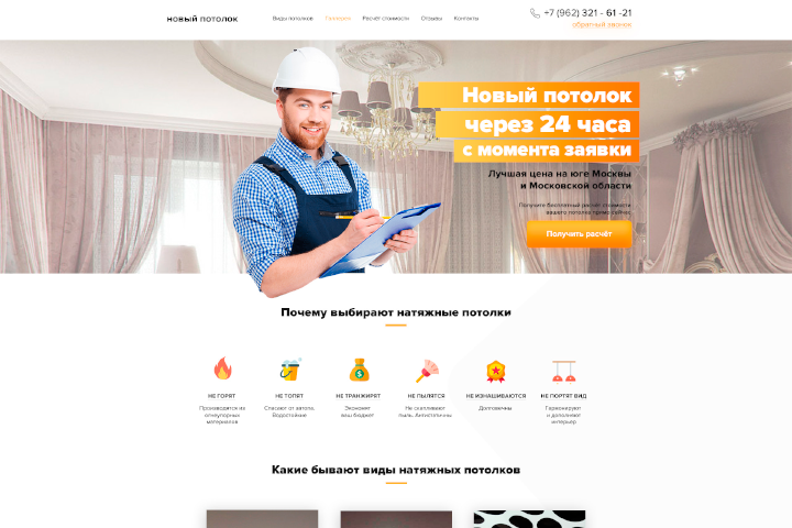 Новый потолок