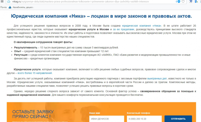 мастера Права - статья для юридической компании "Ника"
